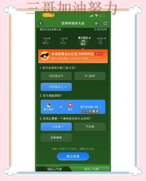 世界杯全球总决赛背景下的世界杯竞猜入口全面分析与安全入口直播解析